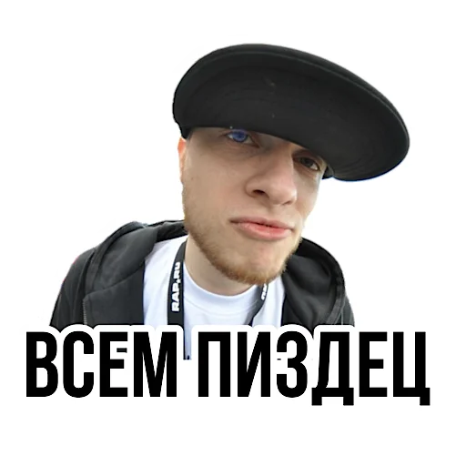 🤬 Стикер «Pauzern pack» для Telegram