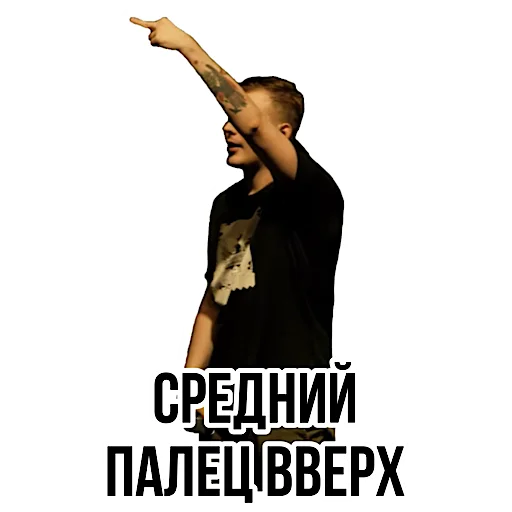 🖕 Стикер «Pauzern pack» для Telegram
