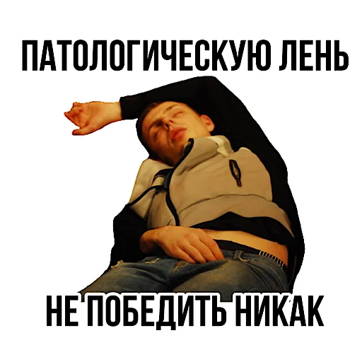😴 Стикер «Pauzern pack» для Telegram