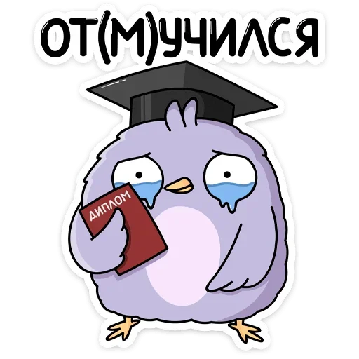 🧑‍🎓 Стикер «Павлик» для Telegram