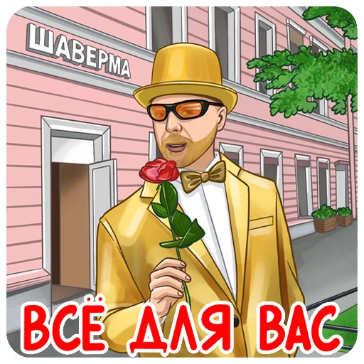 Стикерпак PavelPeretz для Telegram
