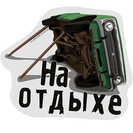 😴 Стикер «Пазний» для Telegram
