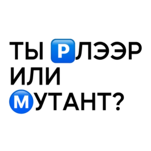🅿️ Стикер «PC2OTW» для Telegram