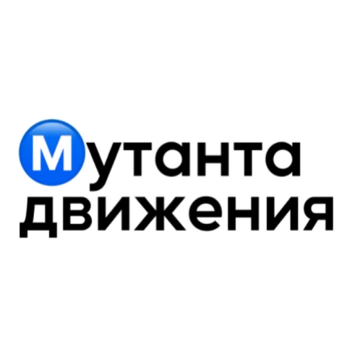 Ⓜ️ Стикер «PC2OTW» для Telegram
