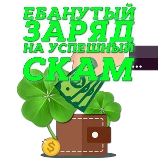 🍀 Стикер «Резонанс» для Telegram