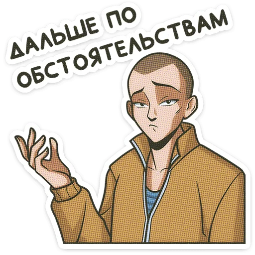 🌟 Стикер «Мир! Дружба! Жвачка!» для Telegram