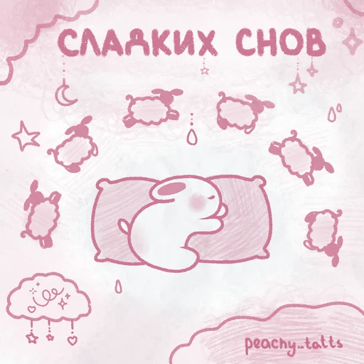 😴 Стикер «peachy bunny» для Telegram