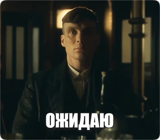 ⌛️ Стикер «Peaky Memes / Острые козырьки» для Telegram