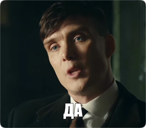 ✅ Стикер «Peaky Memes / Острые козырьки» для Telegram