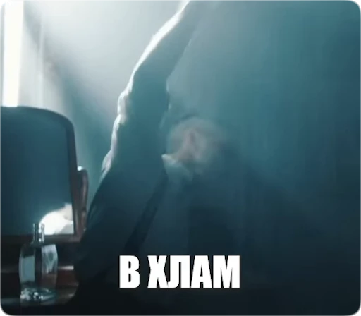 🥴 Стикер «Peaky Memes / Острые козырьки» для Telegram