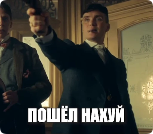 🖕 Стикер «Peaky Memes / Острые козырьки» для Telegram