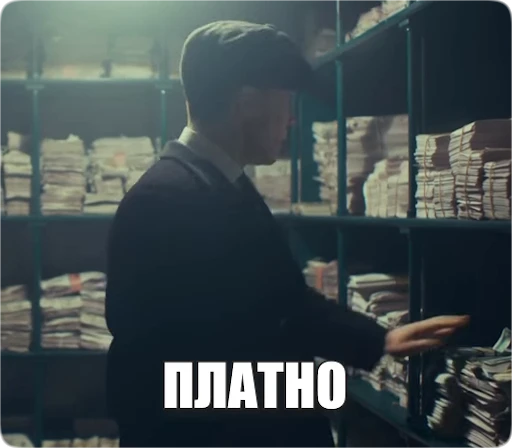 💸 Стикер «Peaky Memes / Острые козырьки» для Telegram