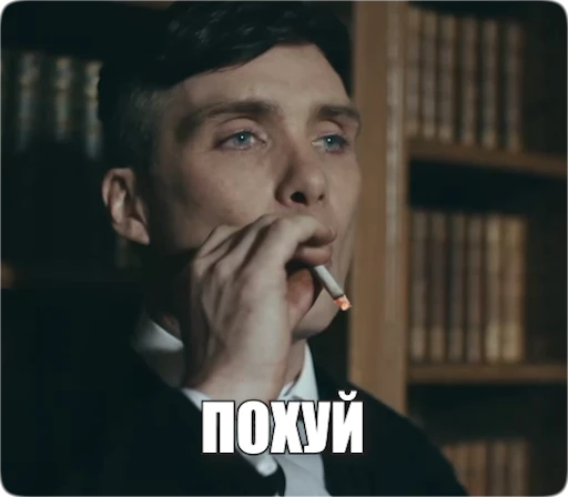 😐 Стикер «Peaky Memes / Острые козырьки» для Telegram