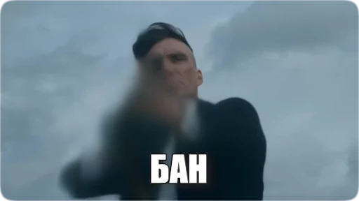 😵 Стикер «Peaky Memes / Острые козырьки» для Telegram