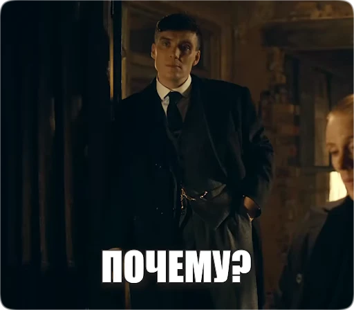❓ Стикер «Peaky Memes / Острые козырьки» для Telegram