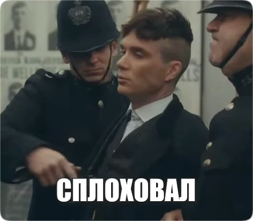 😔 Стикер «Peaky Memes / Острые козырьки» для Telegram
