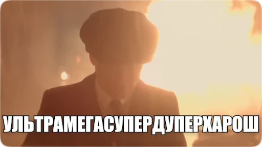 Стикерпак Peaky Memes / Острые козырьки для Telegram