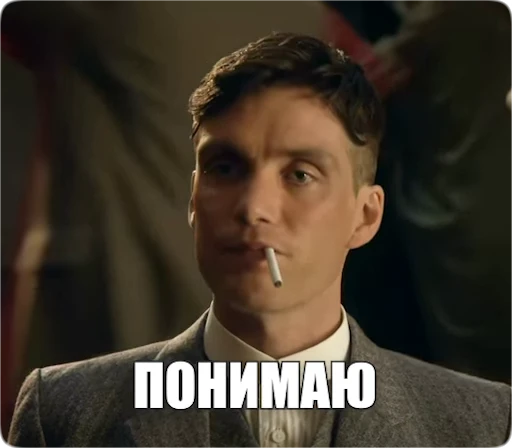 🤔 Стикер «Peaky Memes / Острые козырьки» для Telegram
