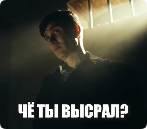 💩 Стикер «Peaky Memes / Острые козырьки» для Telegram