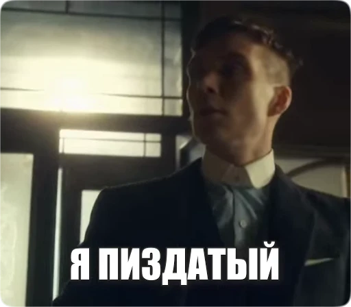 😎 Стикер «Peaky Memes / Острые козырьки» для Telegram