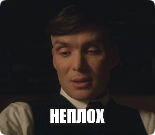 😄 Стикер «Peaky Memes / Острые козырьки» для Telegram