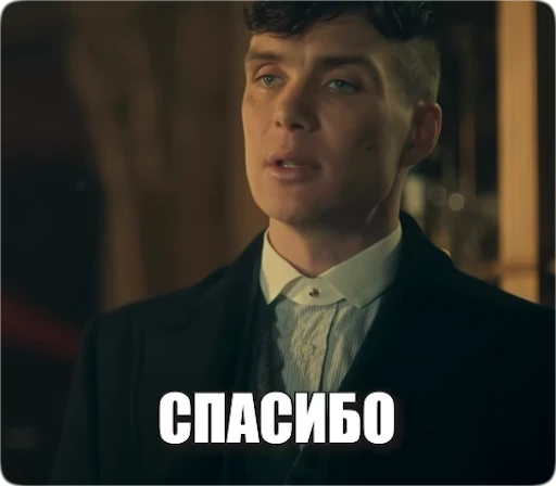🤗 Стикер «Peaky Memes / Острые козырьки» для Telegram