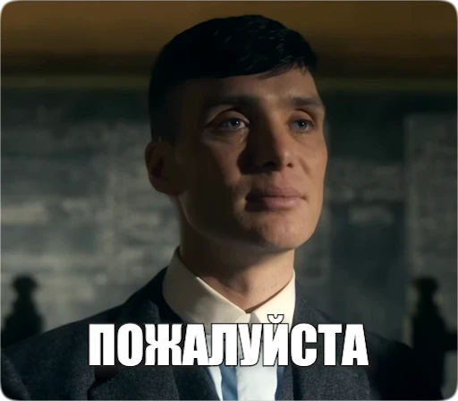 🤗 Стикер «Peaky Memes / Острые козырьки» для Telegram