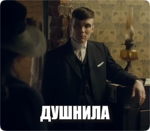 🙄 Стикер «Peaky Memes / Острые козырьки» для Telegram