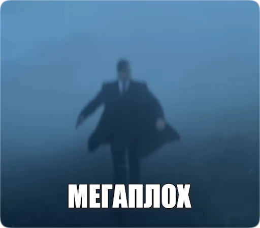 👎 Стикер «Peaky Memes / Острые козырьки» для Telegram