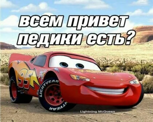 😀 Стикер «Всратые тачки» для Telegram