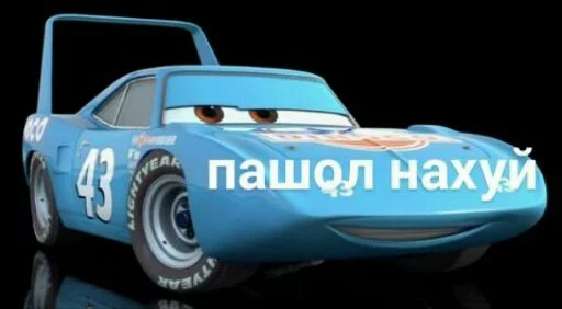 😤 Стикер «Всратые тачки» для Telegram