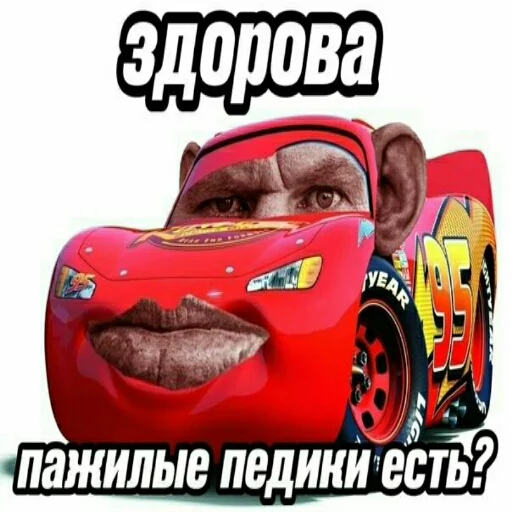 👨‍👨‍👦 Стикер «Всратые тачки» для Telegram