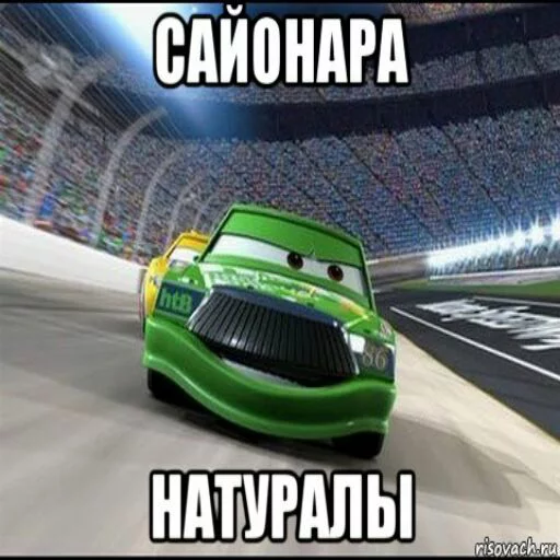 💋 Стикер «Всратые тачки» для Telegram