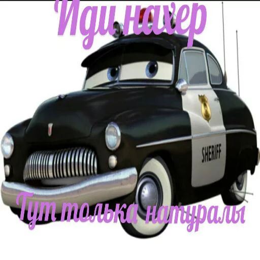 🤬 Стикер «Всратые тачки» для Telegram