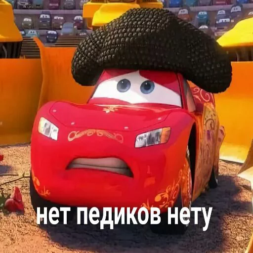 😨 Стикер «Всратые тачки» для Telegram
