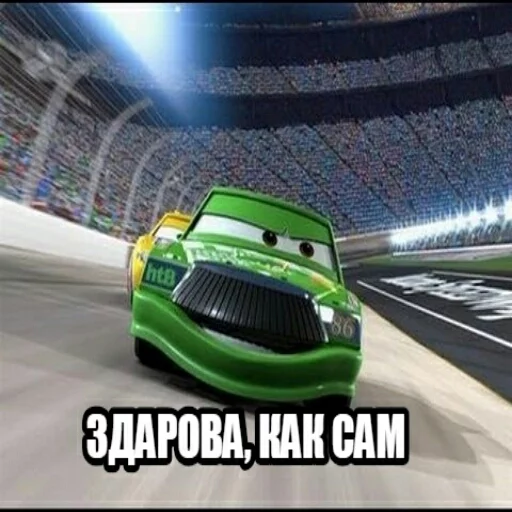 😗 Стикер «Всратые тачки» для Telegram