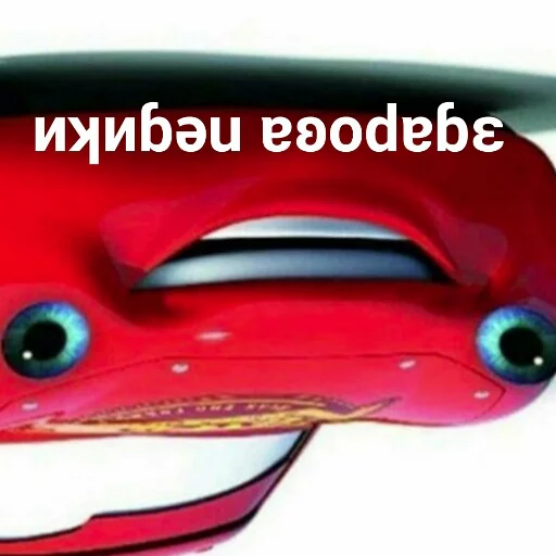 🙃 Стикер «Всратые тачки» для Telegram