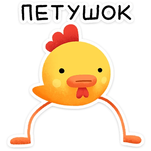 🌟 Стикер «Цыпчик» для Telegram
