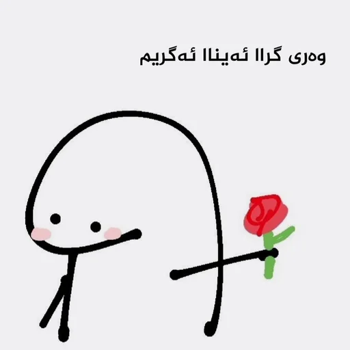 🌷 Стикер «pekaninn» для Telegram