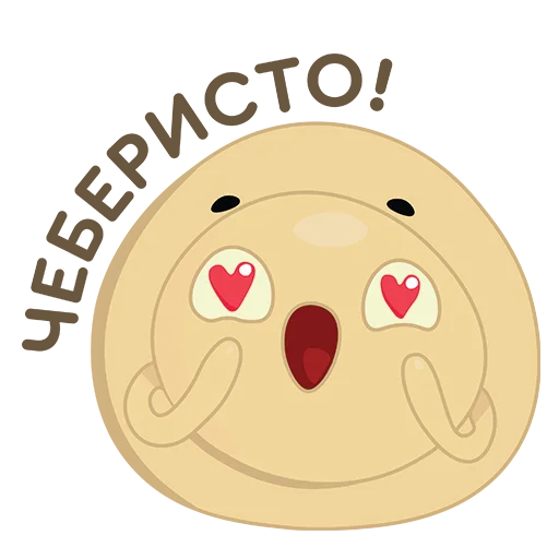 😍 Стикер «#пельменьфест» для Telegram