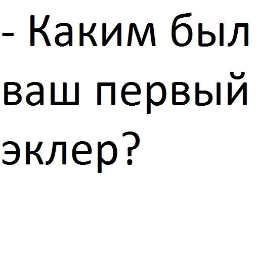 😙 Стикер «Пельмень против Сосиски» для Telegram