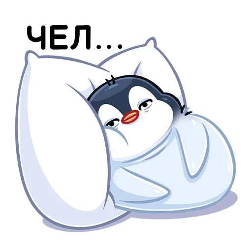 😴 Стикер «Пенг» для Telegram