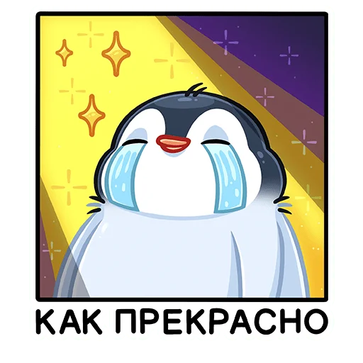 😭 Стикер «Пенг» для Telegram