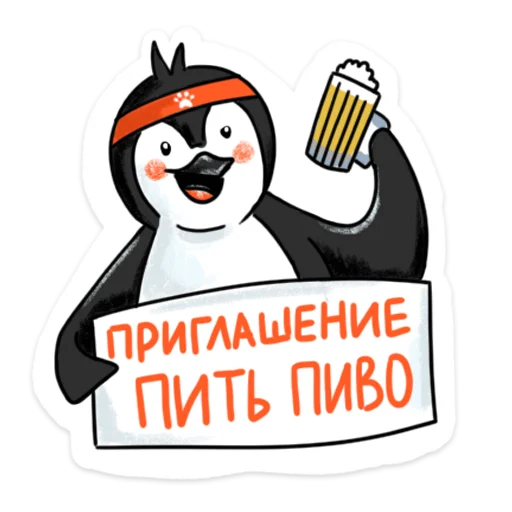 🍻 Стикер «Пингвин Валера» для Telegram