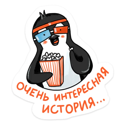 🍿 Стикер «Пингвин Валера» для Telegram