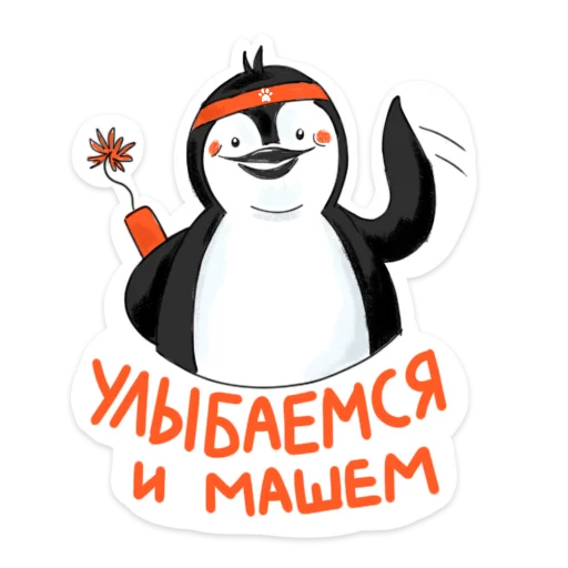 👋 Стикер «Пингвин Валера» для Telegram