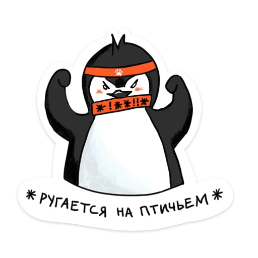🤬 Стикер «Пингвин Валера» для Telegram