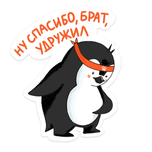 🙏 Стикер «Пингвин Валера» для Telegram
