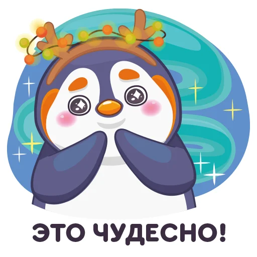 😍 Стикер «Пингвин Сэм» для Telegram