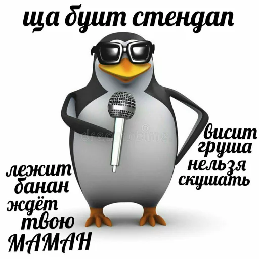 🎤 Стикер «pengven» для Telegram